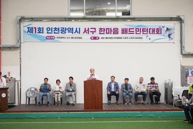 20230827 제1회 서구 한마음 배트민턴 대회 사진