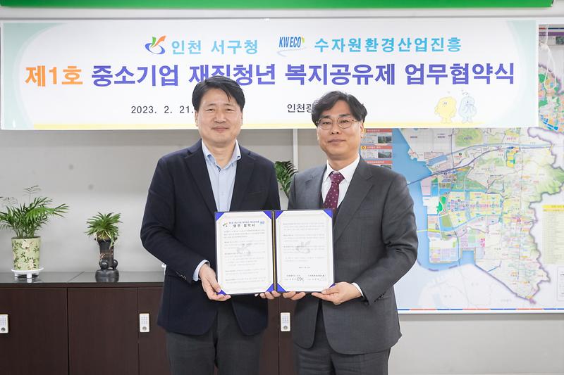 20230221 제1호 중소기업 재직 청년 복지공유제 협약식 사진