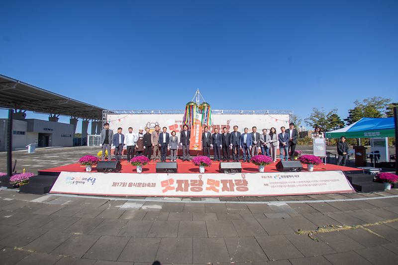 20231021 음식문화축제 맛자랑 멋자랑 사진
