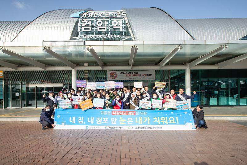 20231207 시 구 합동 안전문화운동 캠페인 사진