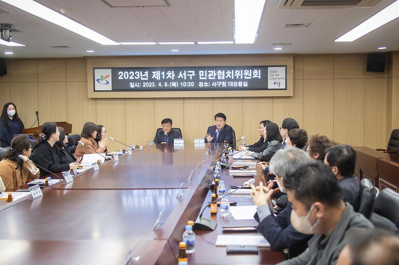 20230406 제1회 민간협치위원회 회의 사진