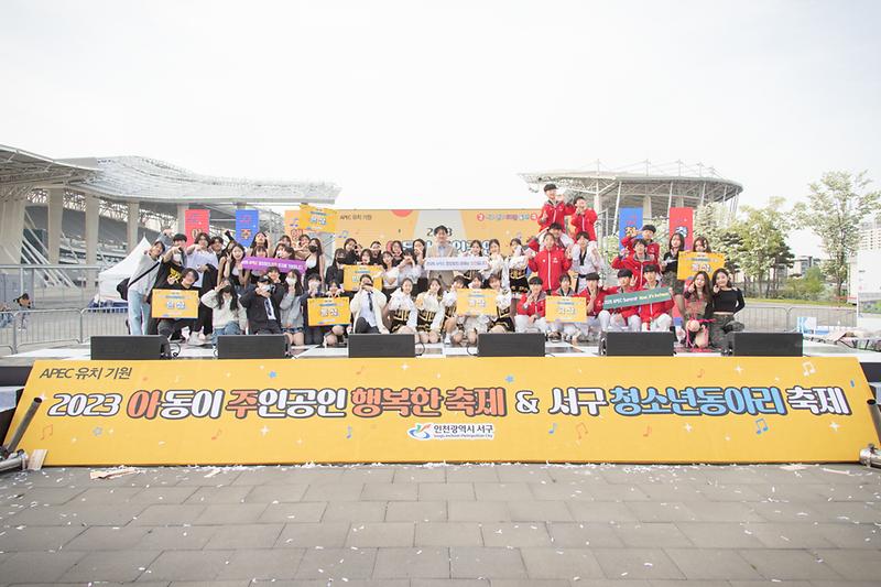 20230507 제6회 아동이 주인공인 행복한 축제 사진