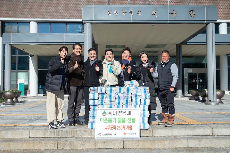 20231222 대양목재 물품 전달식 사진