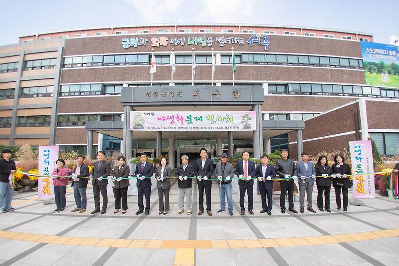 20231023 제7회 야생화 분재 작품 전시회 사진