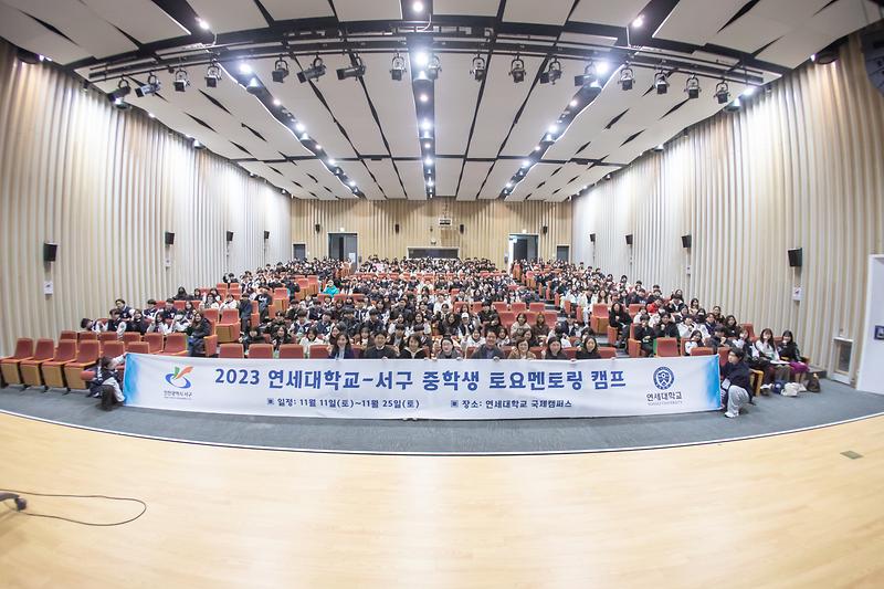 20231111 중학생 진로 멘토링 개회식 사진