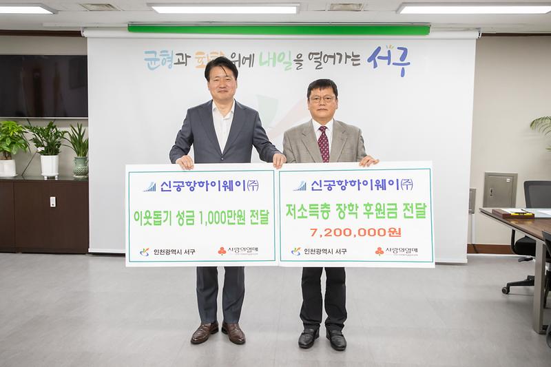 20230411 신공항하이웨이 장학금 및 이웃돕기 성금 전달식 사진