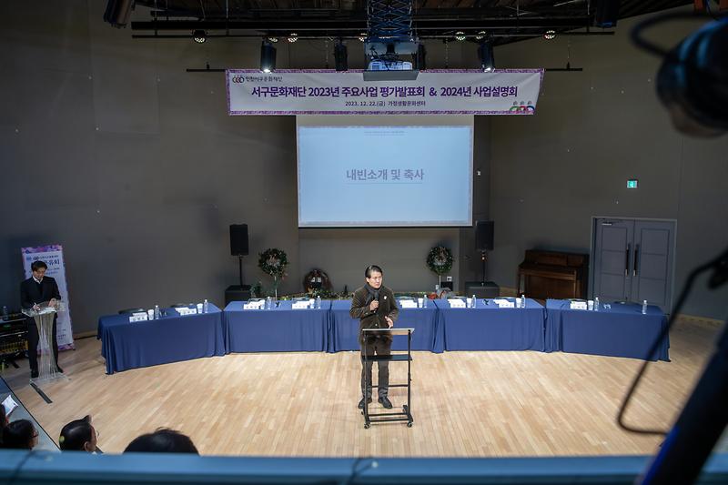 20231222 서구문화재단 성과공유 사진