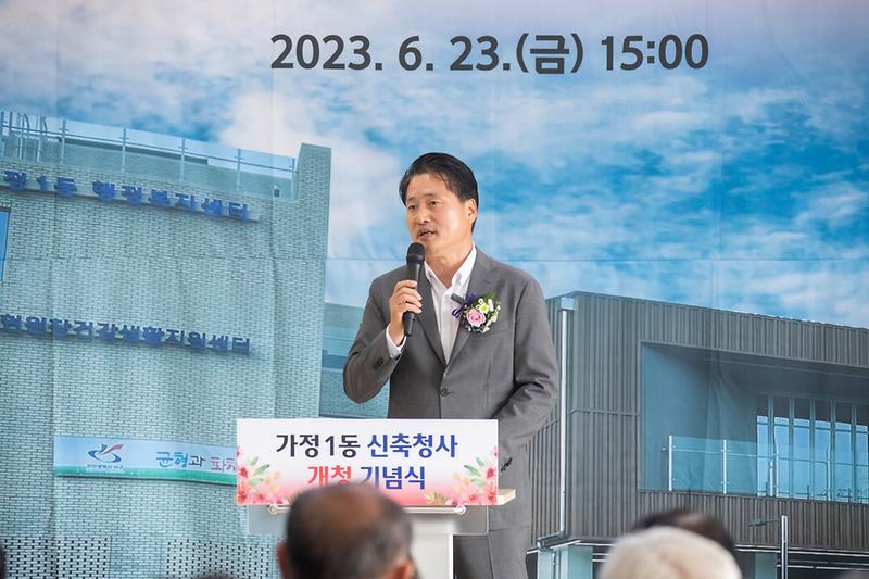 20230623 가정1동 행정복지센터 개청식 사진