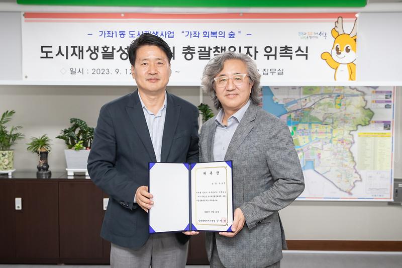 20230912 가좌1동 도시재생활성화 총괄책임자 위촉장 사진