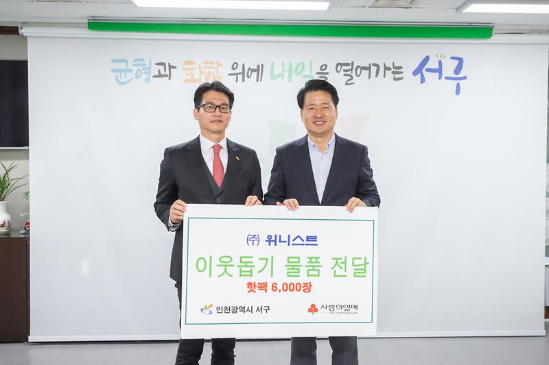 20231122 위니스트 이웃돕기 물품 전달식 사진