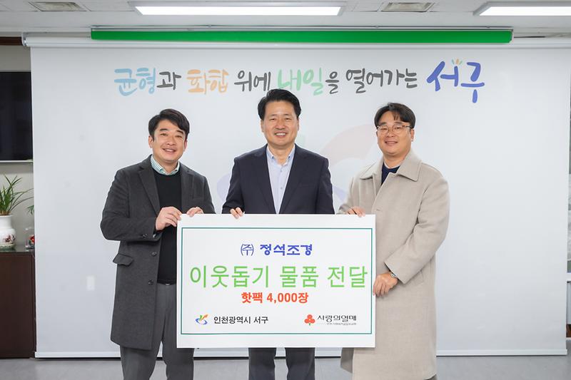 20231122 정석조경 이웃돕기 물품 전달식 사진