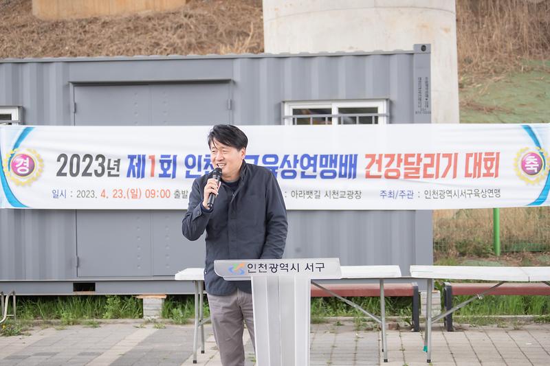 20230423 제1회 육상연맹회장배 건강달리기 대회 사진