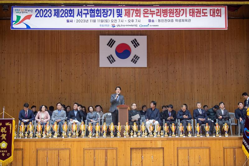 20231111 태권도협회장 및 온누리병원장 태권도 대회 사진