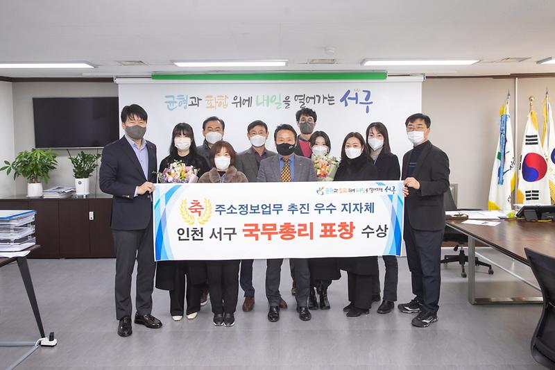 20230118 주소정보 업무유공 우수기관 표창 사진