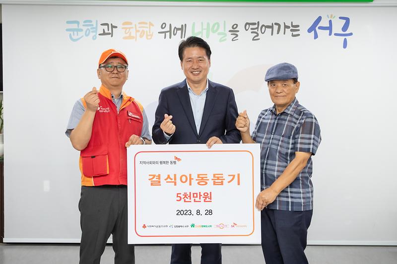 20230828 SK인천석유화학 도시락 지원 전달식 사진