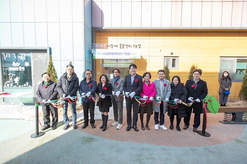 20230118 다함께 돌봄센터 7호점 개소식 사진
