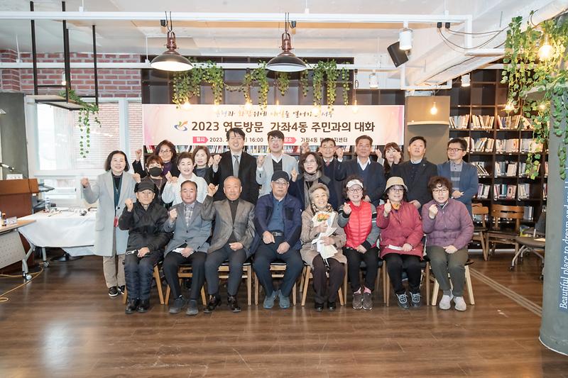 20230209 가좌4동 연두방문 사진