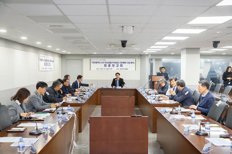 20231208 탄소중립 녹색성장 기본계획 사진