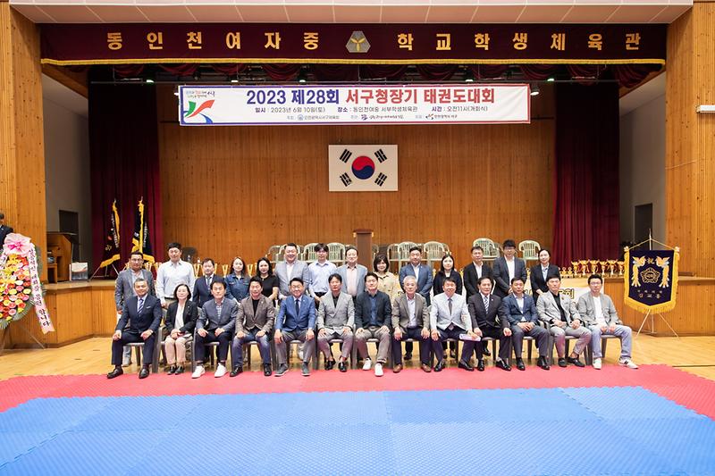 20230610 제28회 서구청장기 태권도 대회 사진