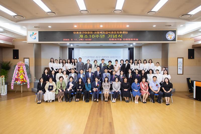 20230511 어린이급식관리지원센터 10주년 기념식 사진