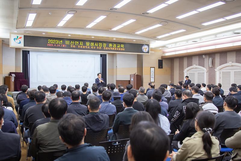 20230424 비산먼지 발생사업장 환경교육 사진