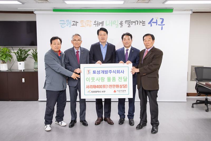 20230329 토성개발주식회사 물품 전달식 사진