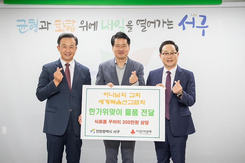 20230913 하나님의교회 물품 전달식 사진