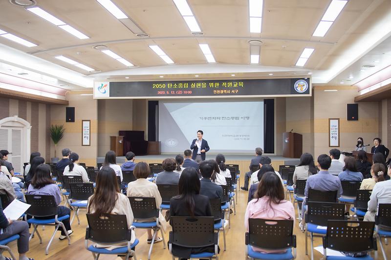 20230512 탄소중립 실현을 위한 직원 교육 사진