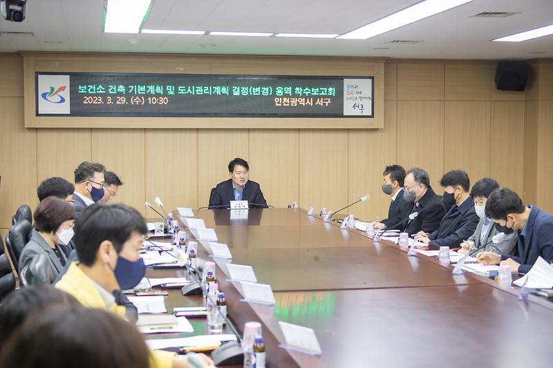 20230329 보건소 신축도시관리계획 착수보고회 사진