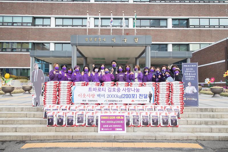 20230119 인천아리스 이웃돕기 물품 전달식 사진
