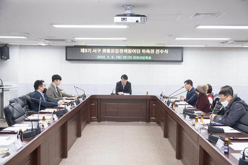 20230309 생활공감정책 참여단 위촉장 수여식 사진