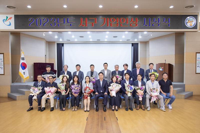 20230703 상반기 자랑스러운 서구 기업인상 시상식 사진