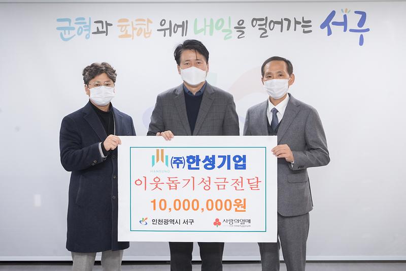 20230119 한성기업 이웃돕기 물품 전달식 사진