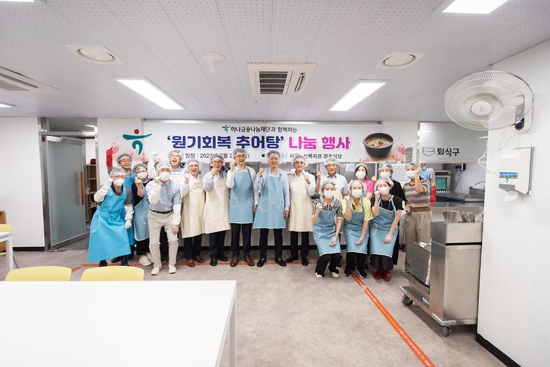 20230721 하나금융재단 추어탕 나눔 행사 사진