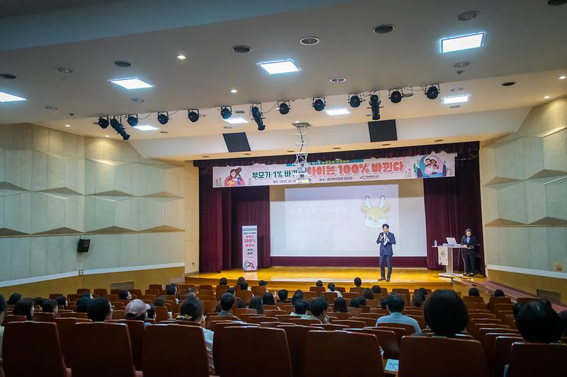 20231024 제1회 부모교육 아카데미 사진