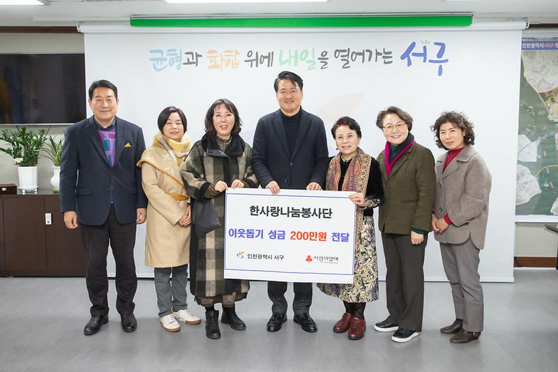 20231226 한사랑봉사단 성금 전달식 사진