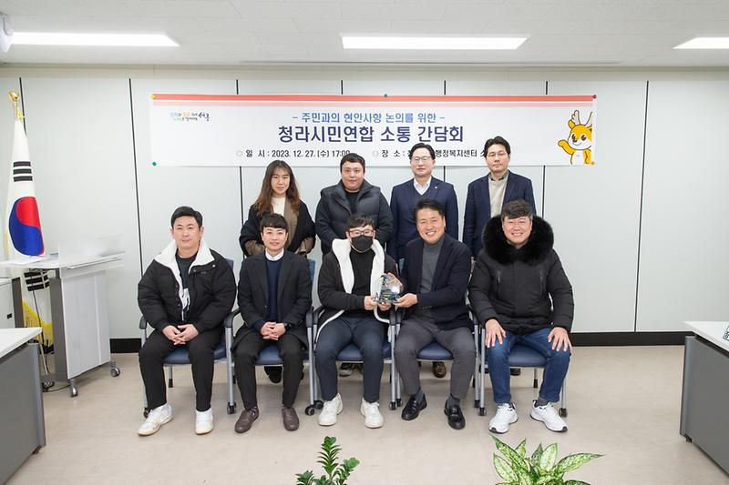 20231227 청라시민연합 간담회 사진