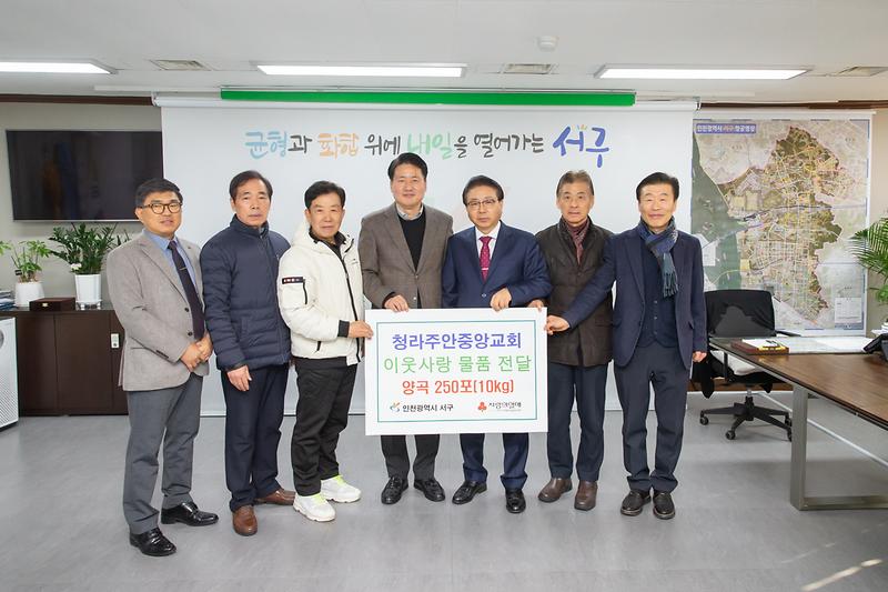 20231228 청라주안장로교회 물품 전달식 사진