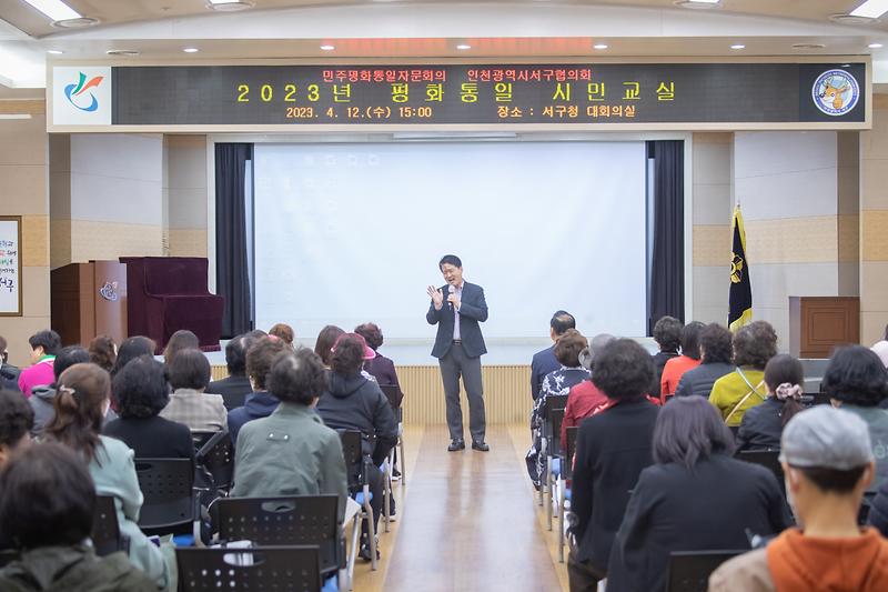 20230412 평화통일 시민교실 사진