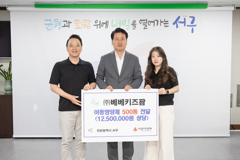 20230614 베베키즈팜 이웃돕기 물품 전달식 사진