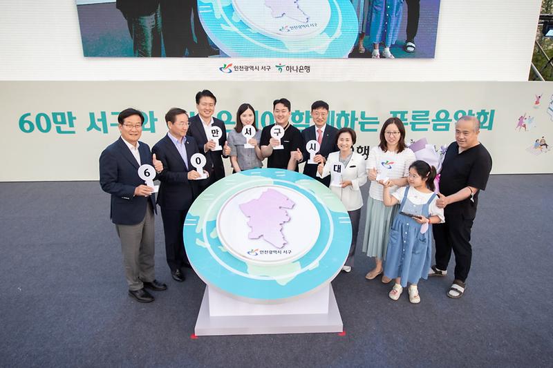 20230531 60만 서구와 함께하는 푸른 음악회 사진