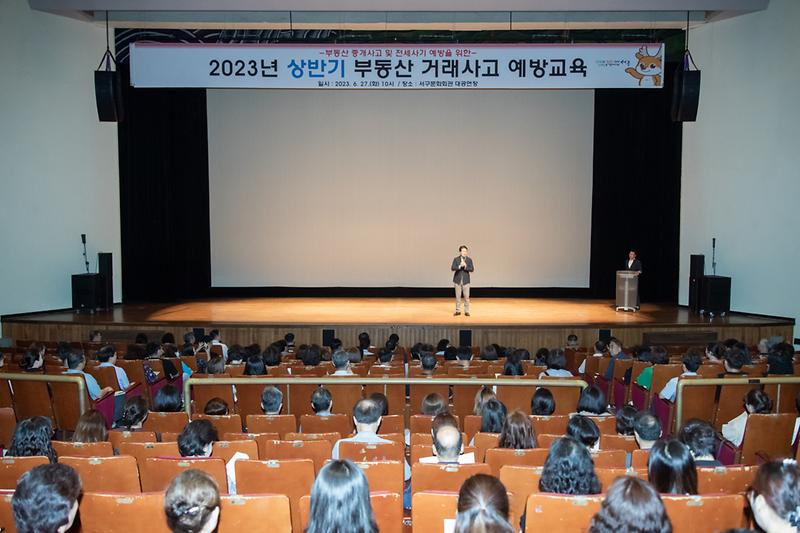 20230627 부동산 거래사고 예방 중개사 교육 사진