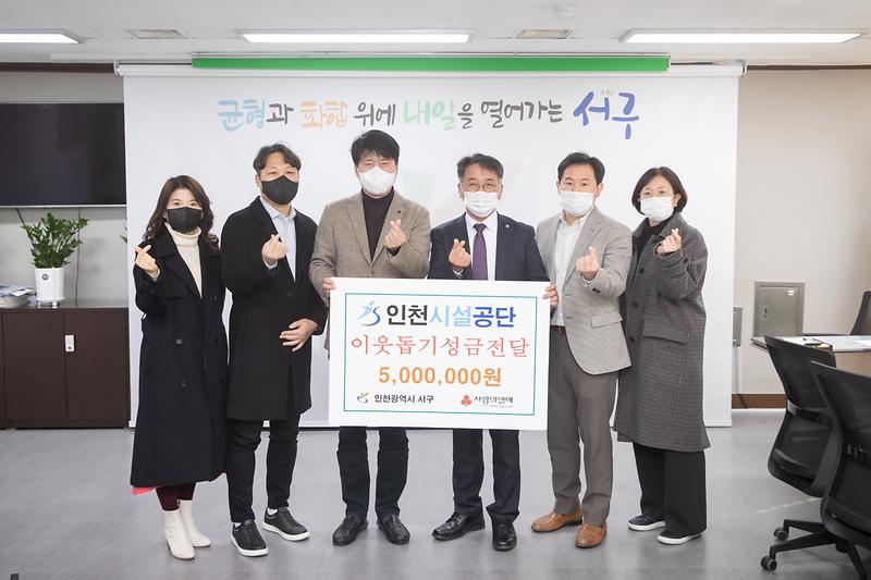 20230120 인천시설공단 이웃돕기 물품 전달식 사진