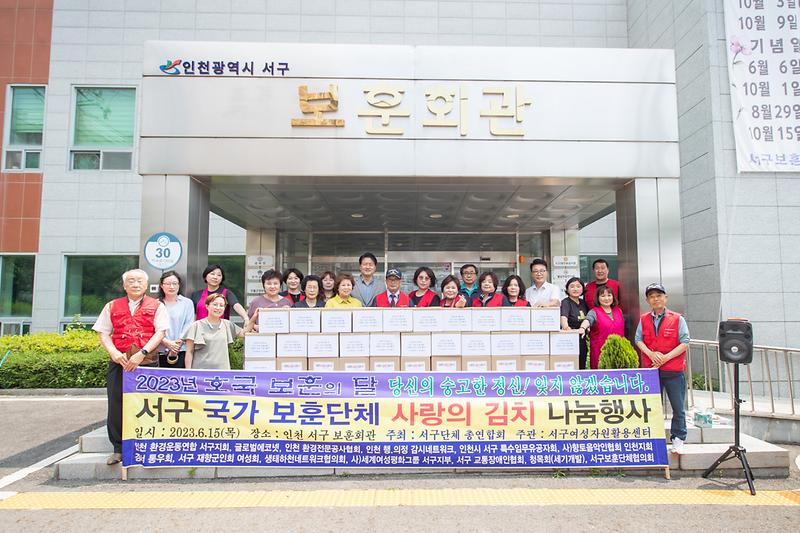 20230615 호국보훈의 달 사랑의 김치 전달식 사진