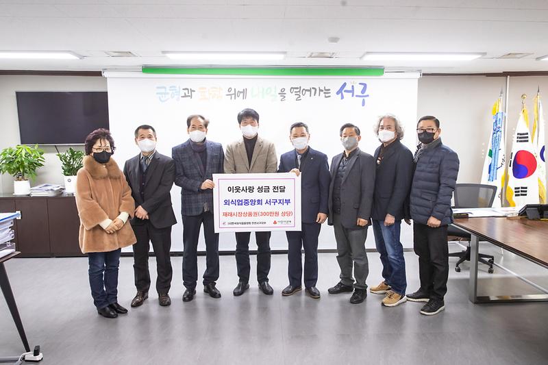 20230120 외식업협회 이웃사랑 성금 전달식 사진