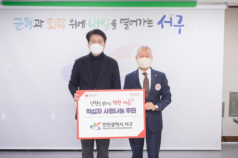 20230125 적십자회비 특별회비 전달식 사진
