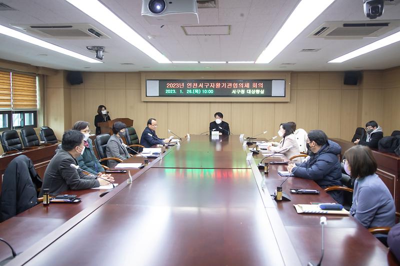 20230126 인천서구자활기관협의체 회의 사진