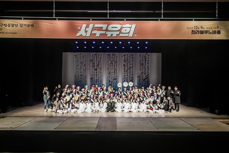 20231209 서구립풍물단 제13회 정기연주회 사진