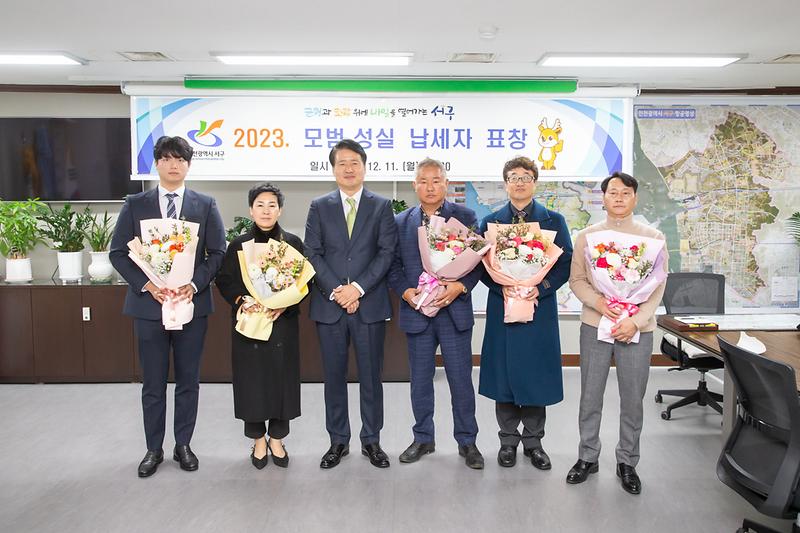 20231211 모범성실납세자 표창 수여식 사진