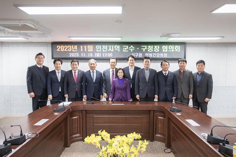 20231113 군수 구청장 협의회 사진